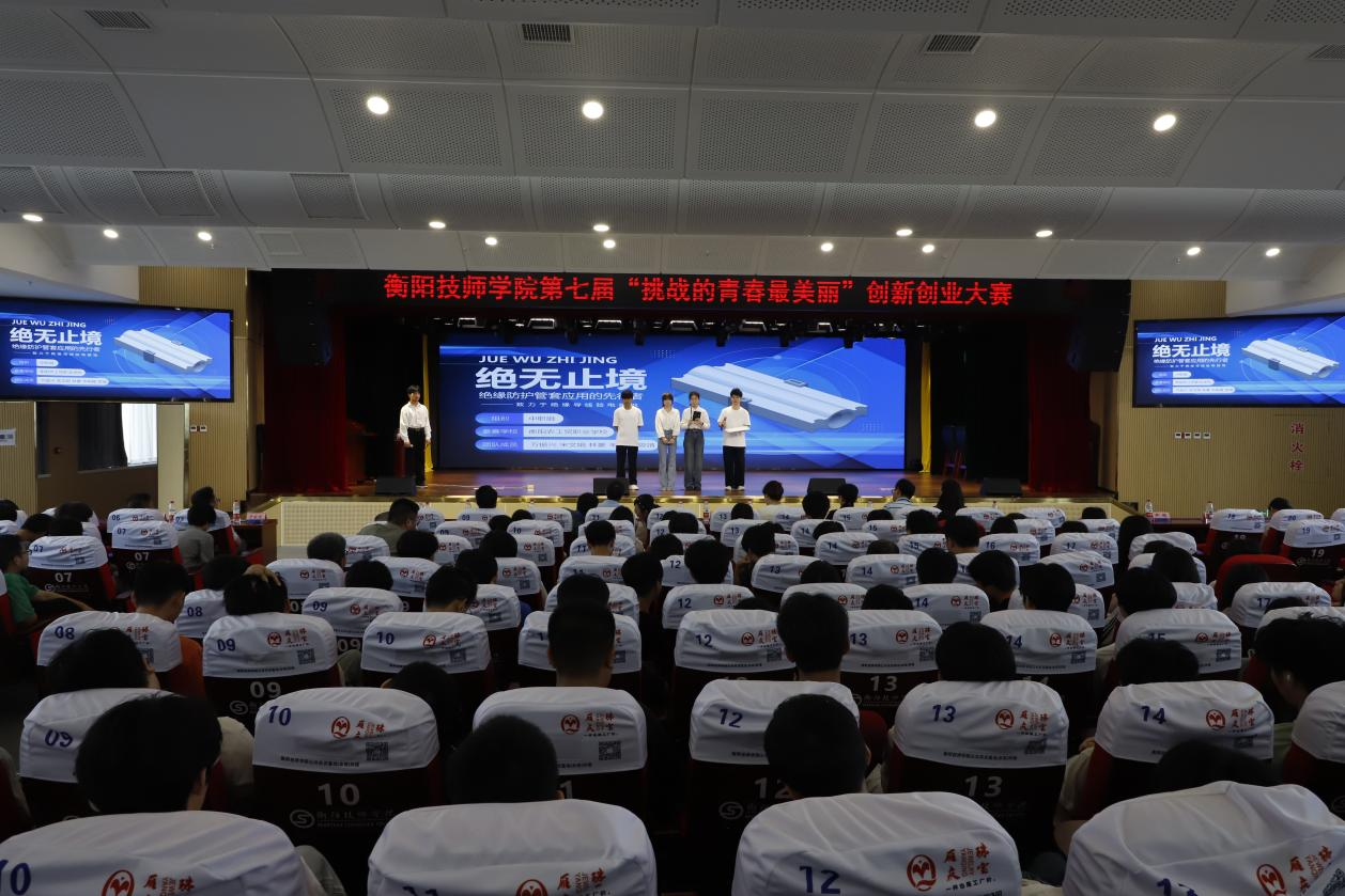 学院第七届挑战的青春最美丽创新创业大赛圆满落幕