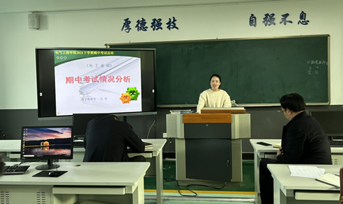 电气工程学院期中考试分析总结会成功举行