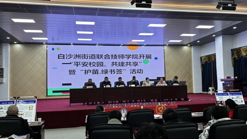 平安校园 共建共享