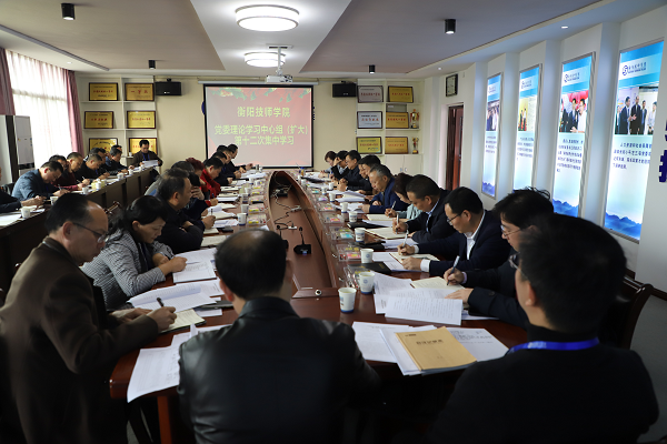 学院党委理论学习中心组专题学习党的十九届六中全会精神