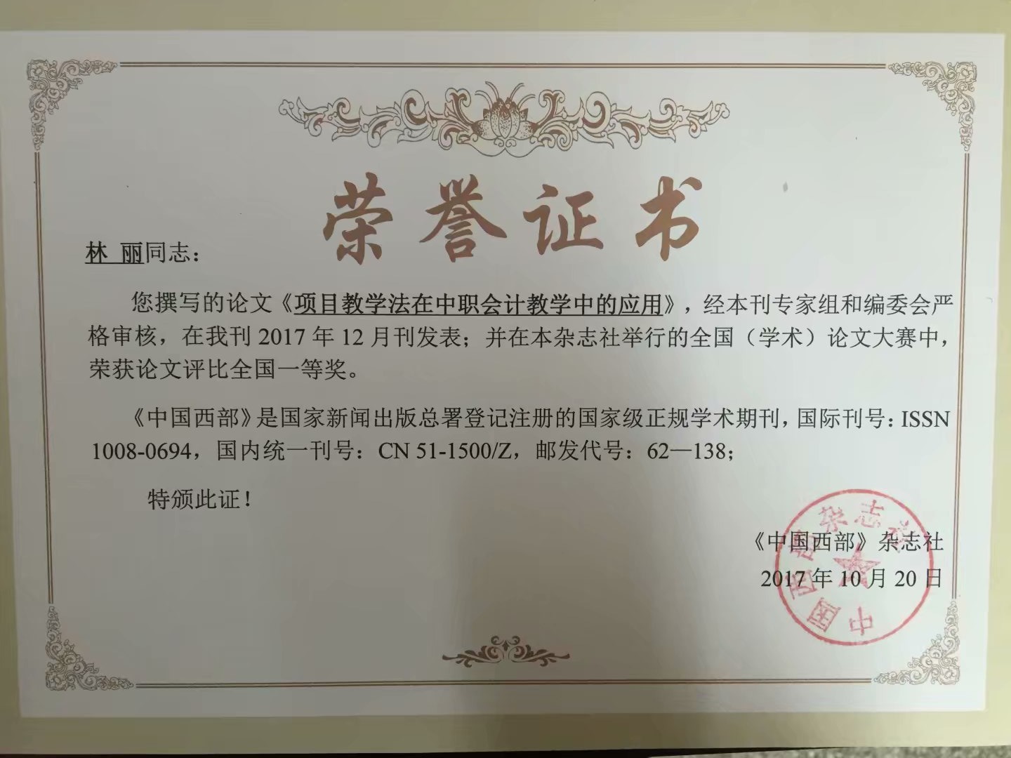 林丽老师获全国论文评比一等奖(图文)
