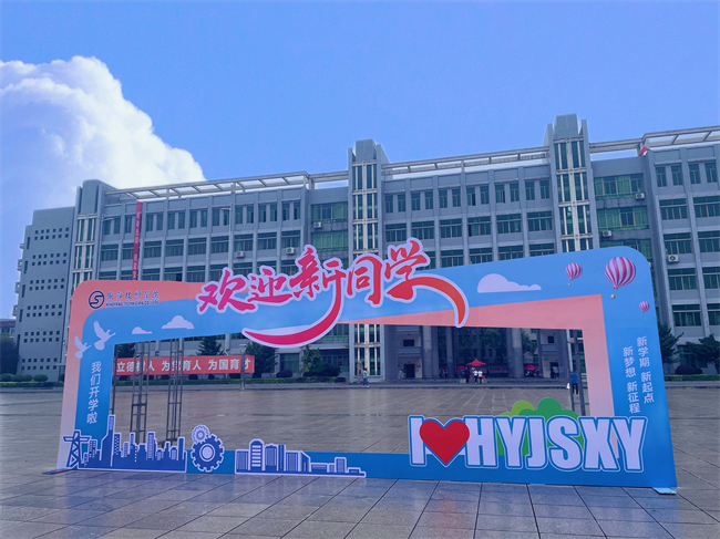 青春洋溢，扬帆起航——经贸旅游学院迎来2023级新同学