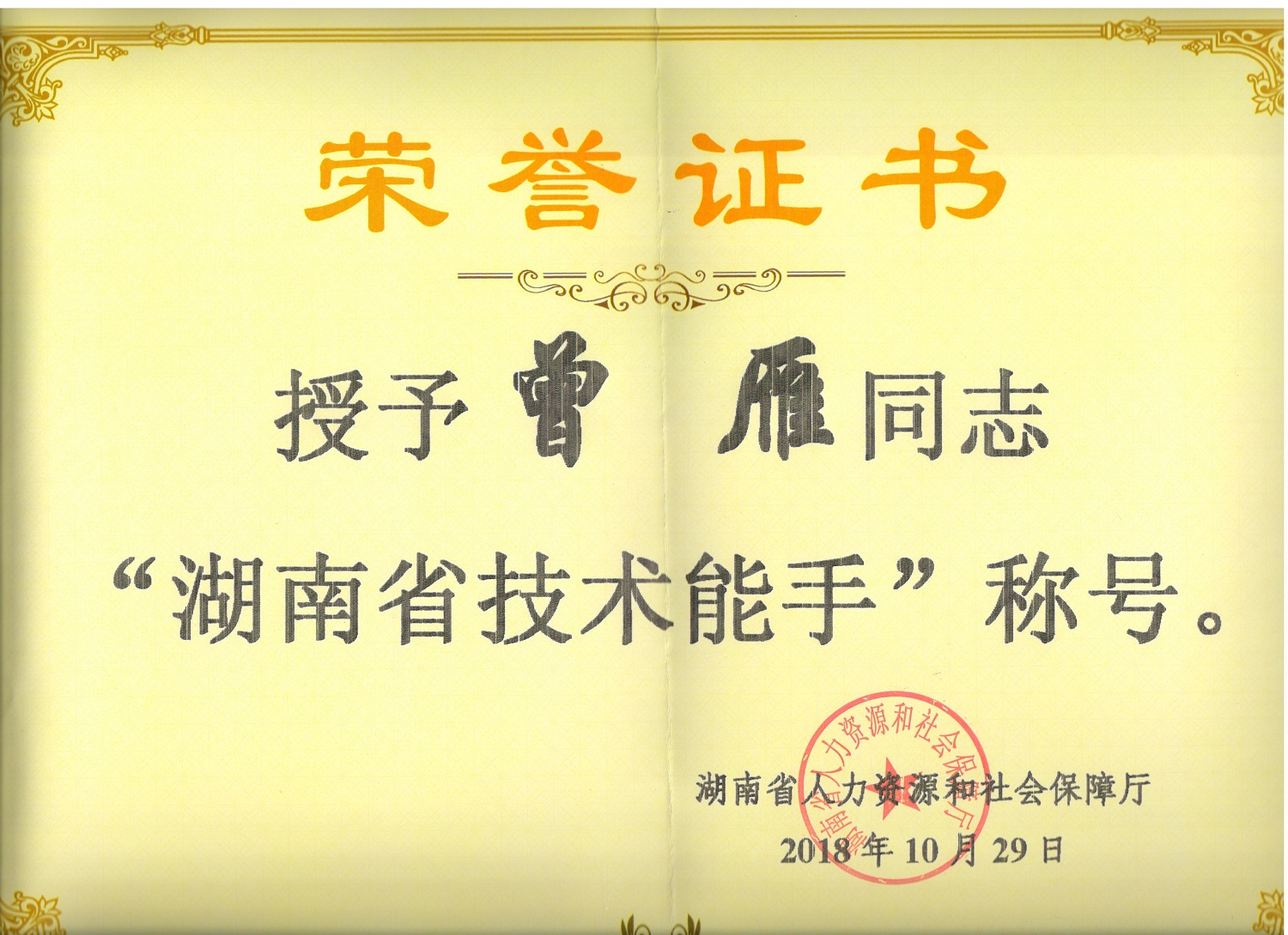 曾雁技术能手 001.jpg