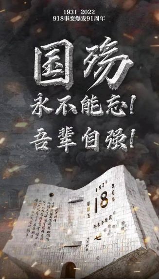 机械工程系开展“勿忘国耻 振兴中华”的主题班会