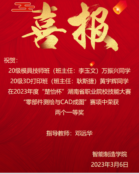喜报