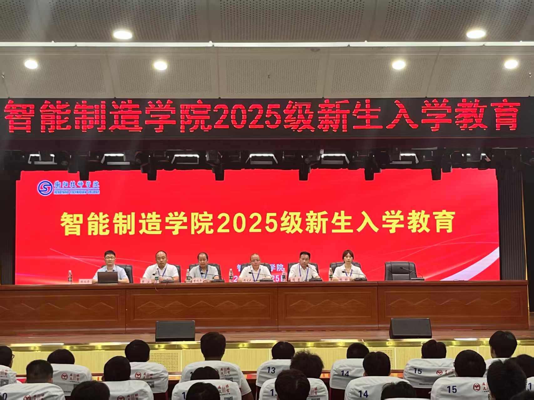 智能制造学院举行2025级新生入学教育大会