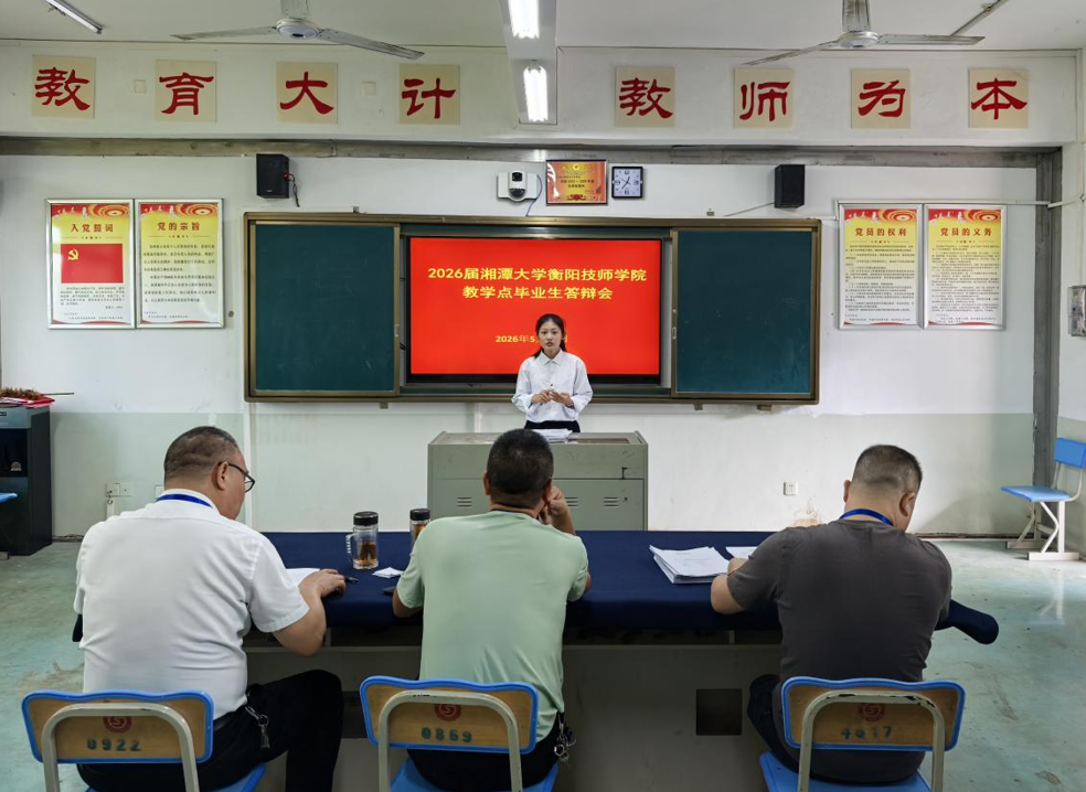 以辩促学砺真知—我院圆满完成2026届本科毕业论文现场答辩工作