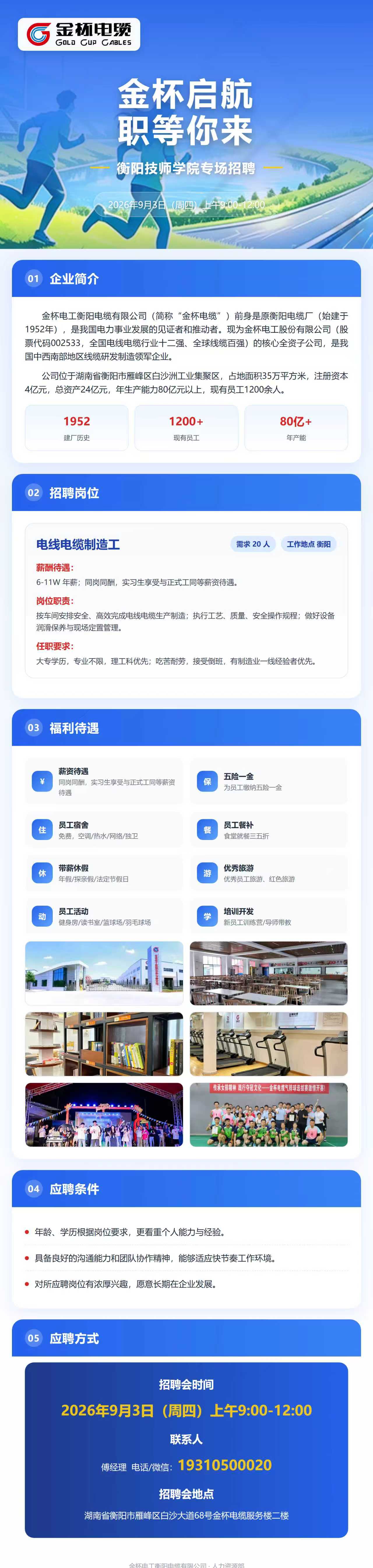 金杯电工衡阳电缆有限公司招聘简章