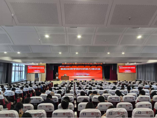 衡阳技师学院举办科研能力培训会