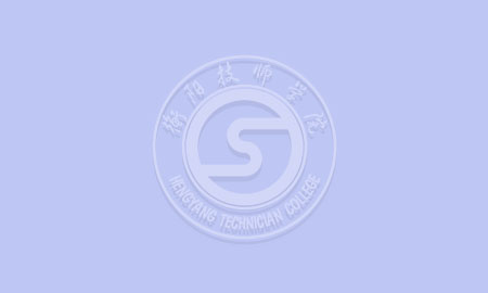 衡阳技师学院模具设计与制造系师资团队