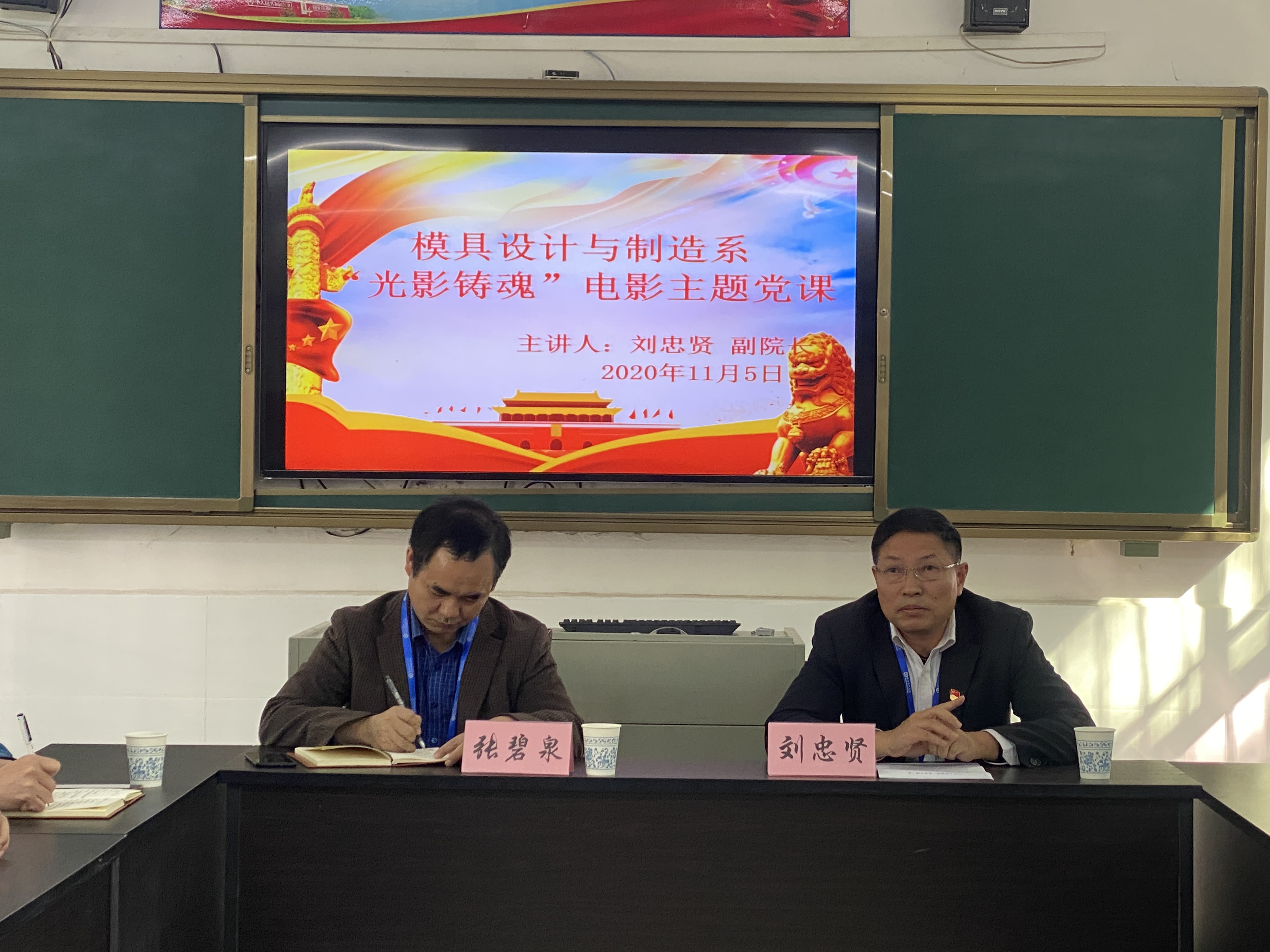 模具设计与制造系党总支组织开展“光影铸魂”电影主题党课活动