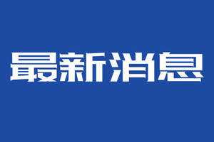 衡阳技师学院干部在线学习2020年第一季度学习情况通报