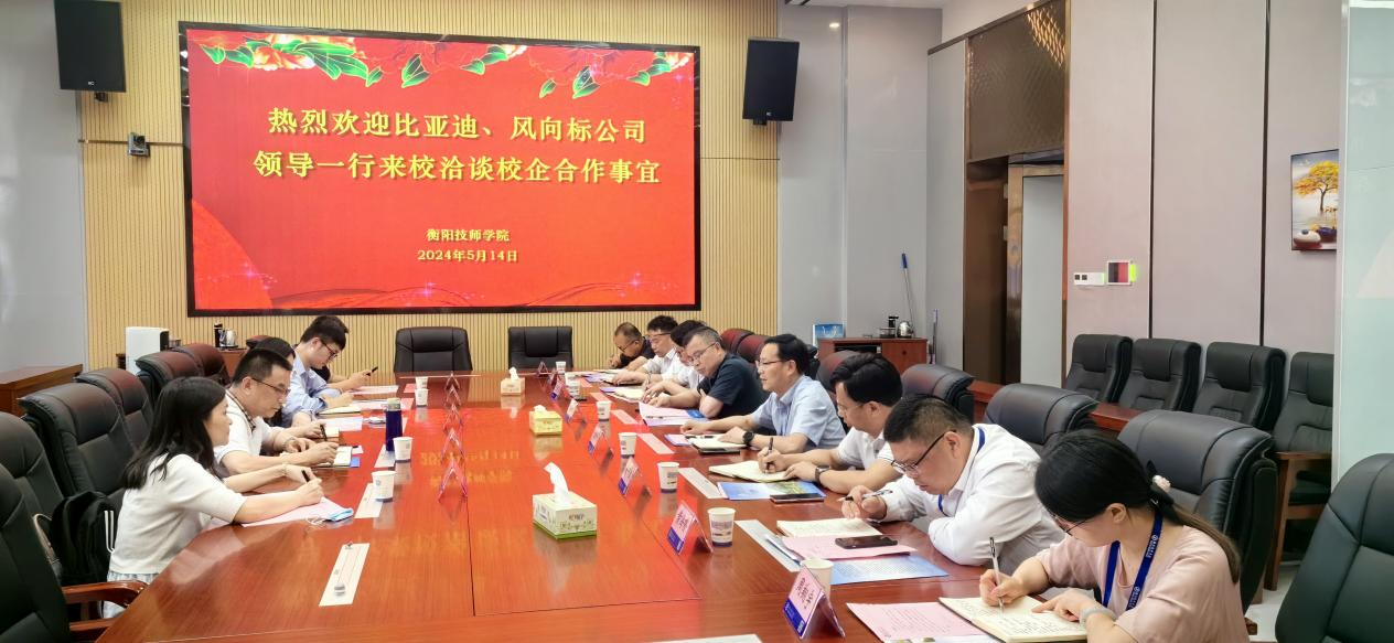 比亚迪股份有限公司、深圳风向标教育资源股份有限公司 来学院开展校企合作洽谈