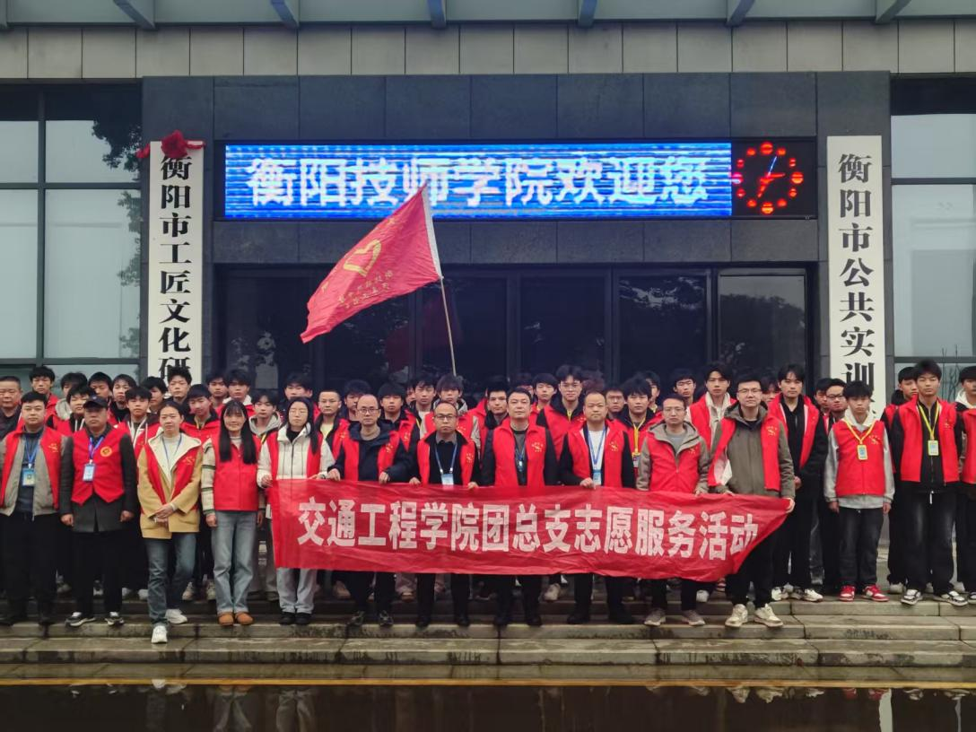 交通工程学院成功举办 “锋行三月，暖漾青春”学雷锋主题活动