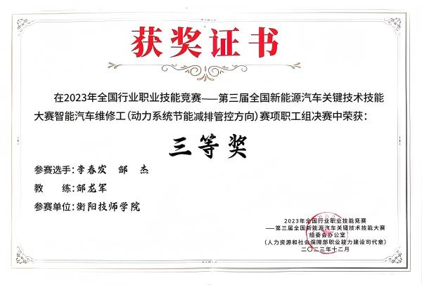 2023年全国行业职业技能竞赛 三等奖