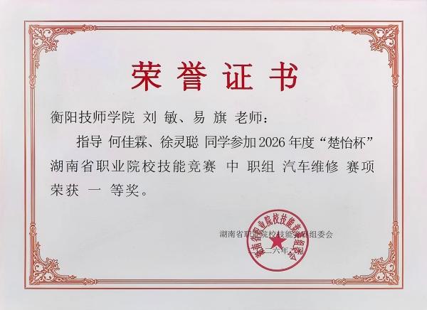 2026年度“楚怡杯”湖南省职业院校技能竞赛 一等奖