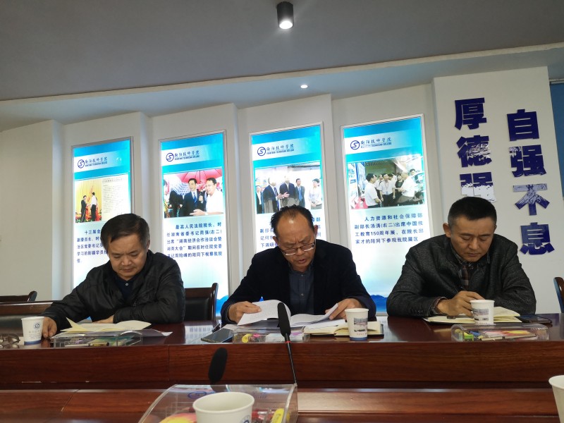 实训中心召开师德师风建设专题会