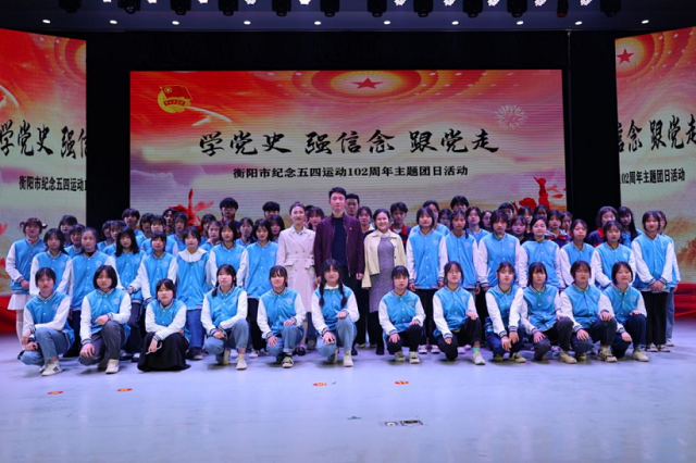 学院师生代表参加衡阳市纪念“五四运动”102周年主题团日活动