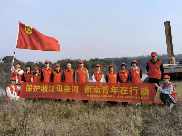 保护湘江母亲河，衡阳技师学院“衡阳群众”青年志愿者在行动