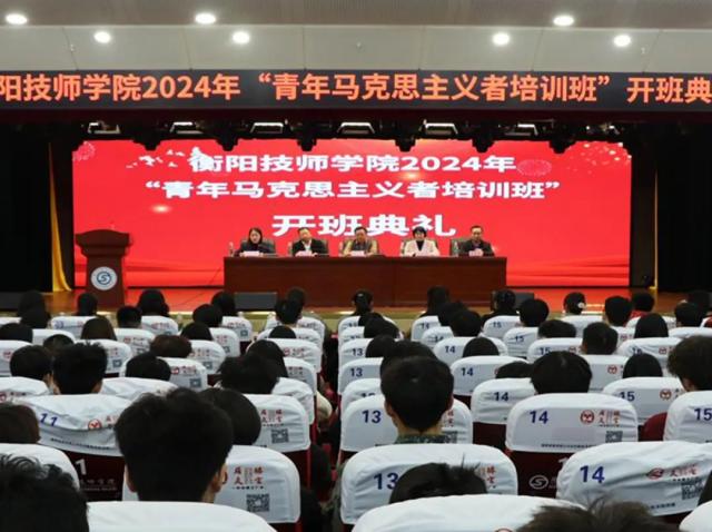 学院2024年“青年马克思主义者培训班”开班