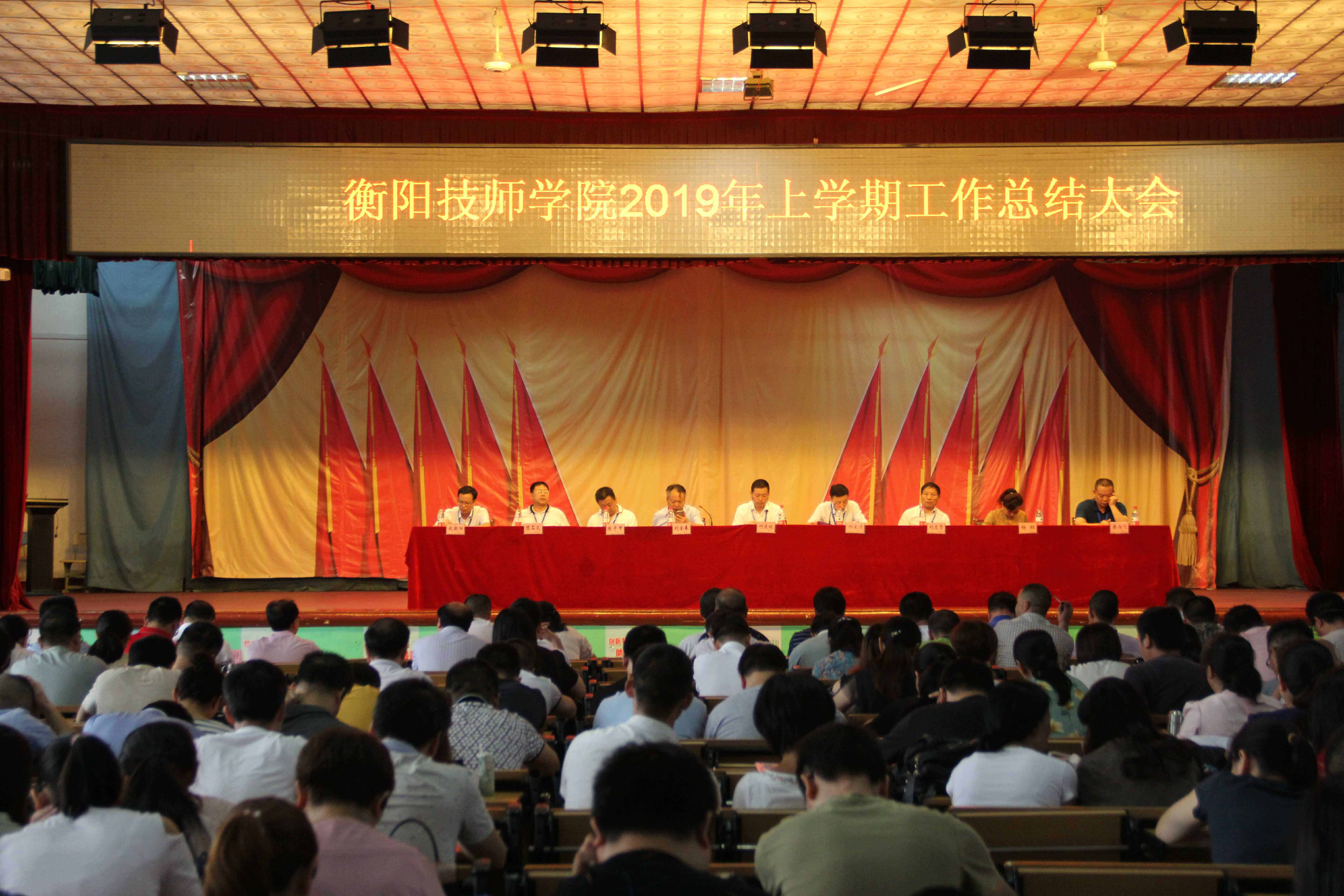 学院召开2019年上学期工作总结大会