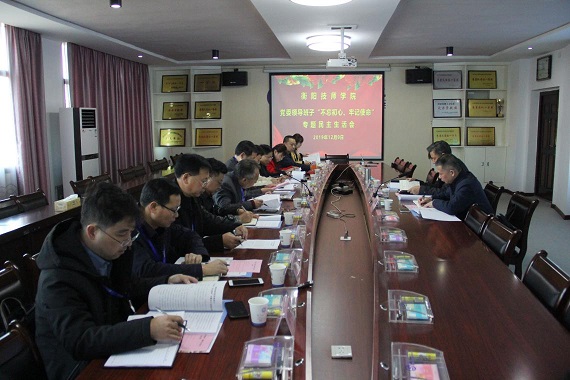 我院召开党委班子“不忘初心、牢记使命”专题民主生活会