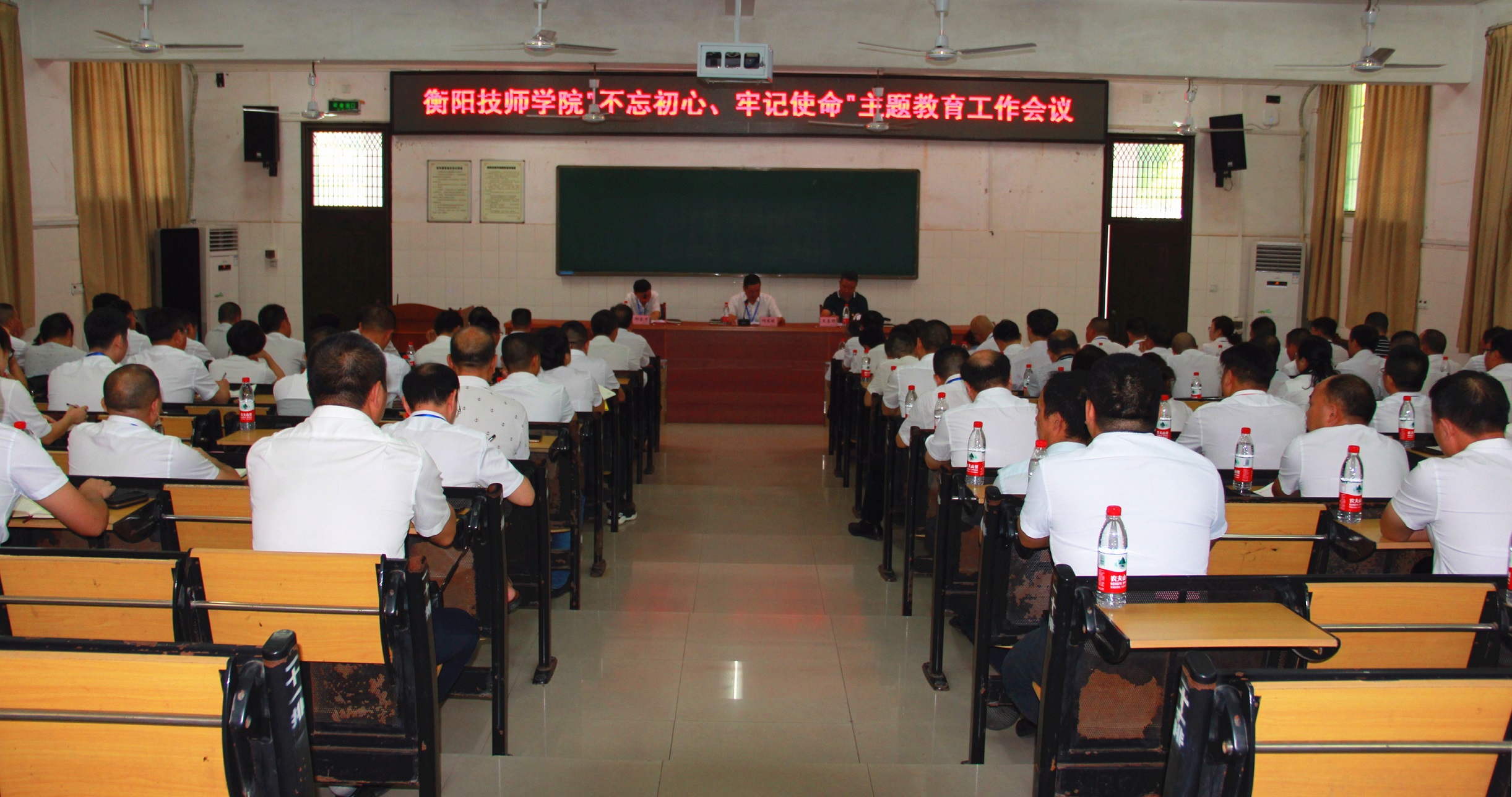 衡阳技师学院召开“不忘初心、牢记使命”主题教育工作会议