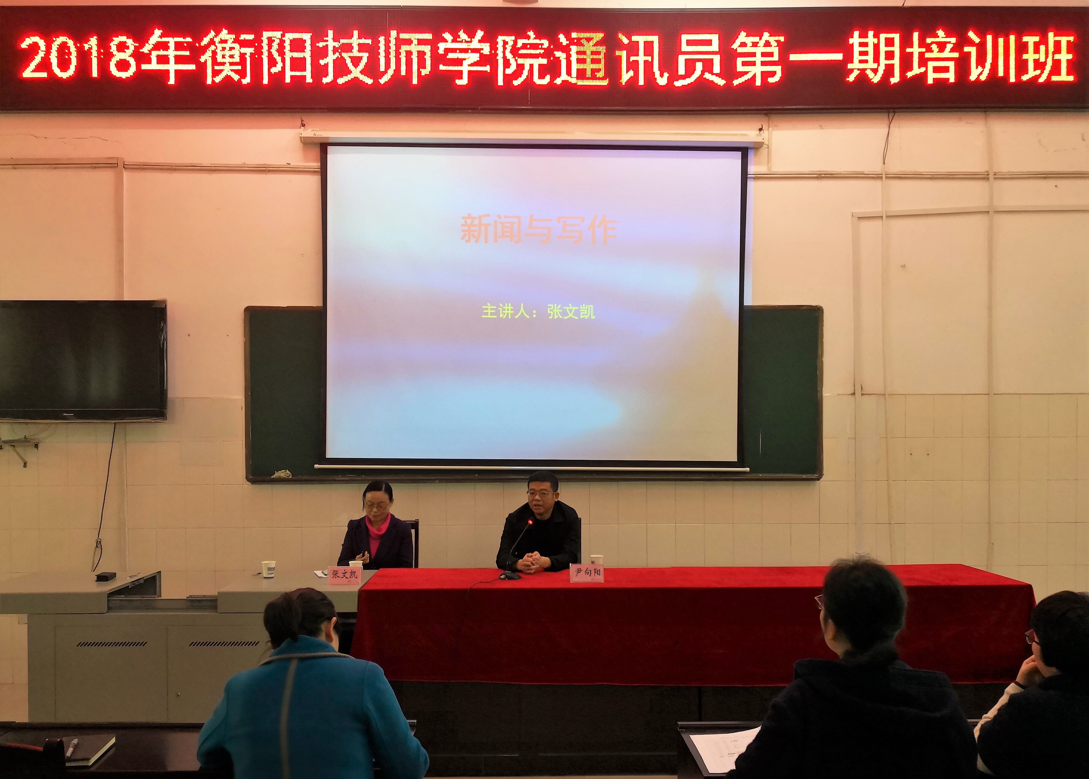 精心组织通讯员培训  精彩讲述学院好故事(图文)