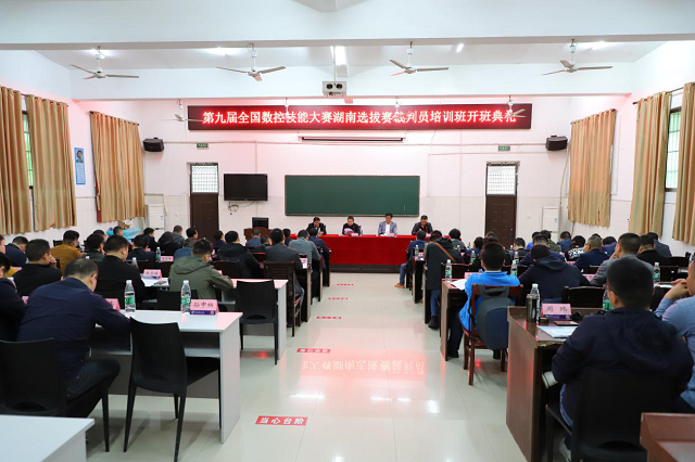 第九届全国数控技能大赛湖南选拔赛裁判员培训在衡阳技师学院开班