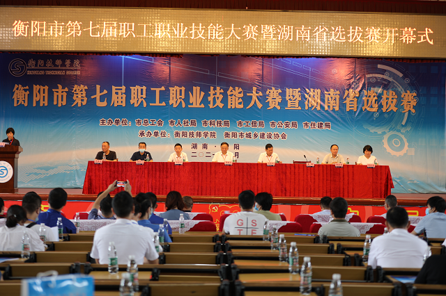 衡阳市第七届职工职业技能大赛暨湖南省选拔赛决赛在我院开赛