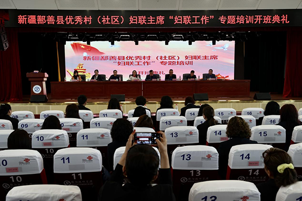 46名新疆鄯善县优秀村（社区）妇联主席来我院培训