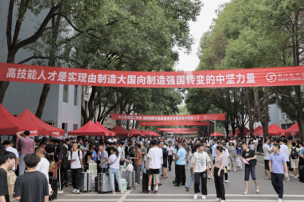 衡阳技师学院迎来2023级新生