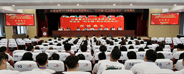 吐鲁番市2023年未就业高校毕业生“红石榴+就业技能培训”在衡阳技师学院开班