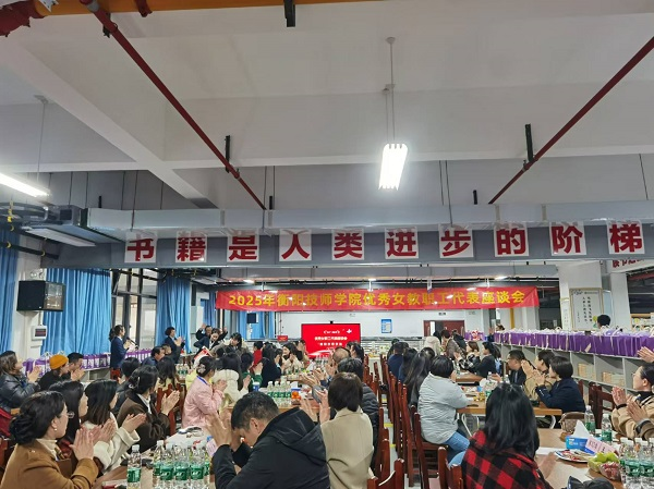 巾帼绽芳华，柔肩担重任 ——学院举办庆祝“三八”国际妇女节系列活动