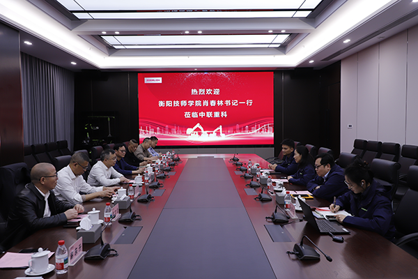 衡阳技师学院党委书记肖春林一行赴山河智能、远大科技、中联重科访企拓岗促就业