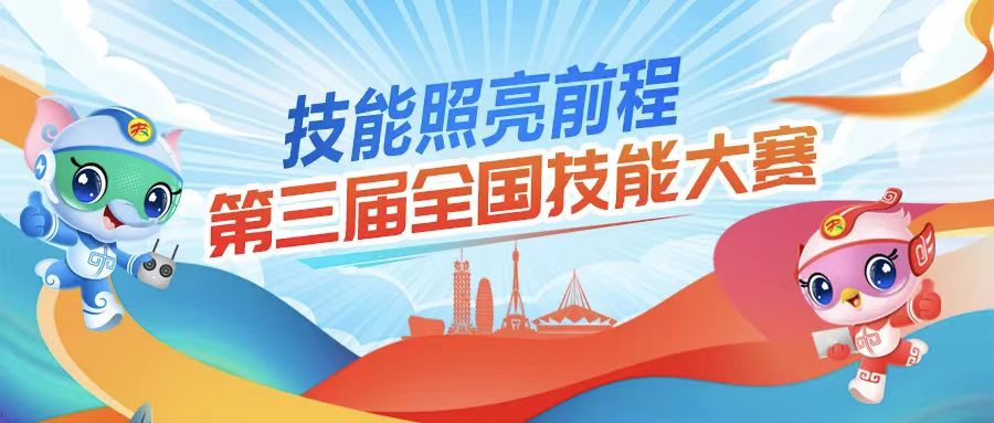 技能照亮前程 | 裁判风采,认真起来真帅