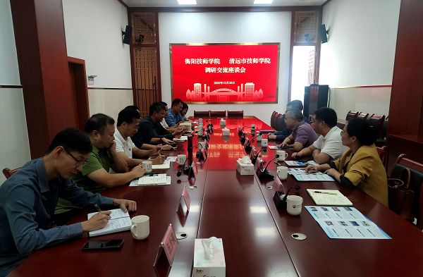 衡阳技师学院赴清远市技师学院学习交流