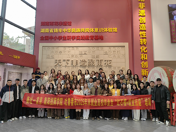 天山红籽映湘水 十载援疆写同心衡阳技师学院民族团结进步工作综述