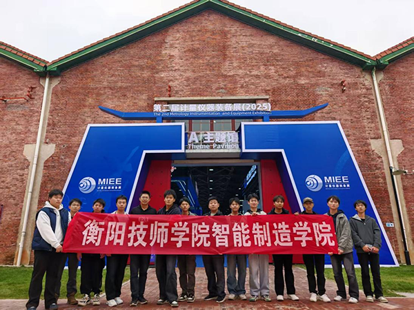 衡阳技师学院师生代表赴第二届计量仪器装备展参观学习