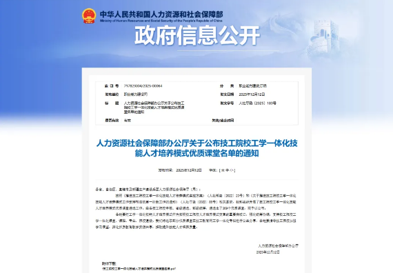 喜报！衡阳技师学院四门课堂获评全国技工院校工学一体化技能人才培养模式优质课堂