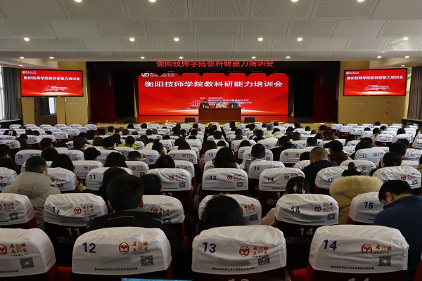 学院举办教科研能力培训会