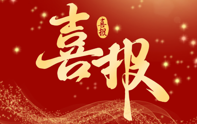 喜报！我院13名学子荣获2024-2025学年度国家奖学金