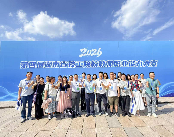 衡阳技师学院在第四届湖南省技工院校教师职业能力大赛斩获佳绩