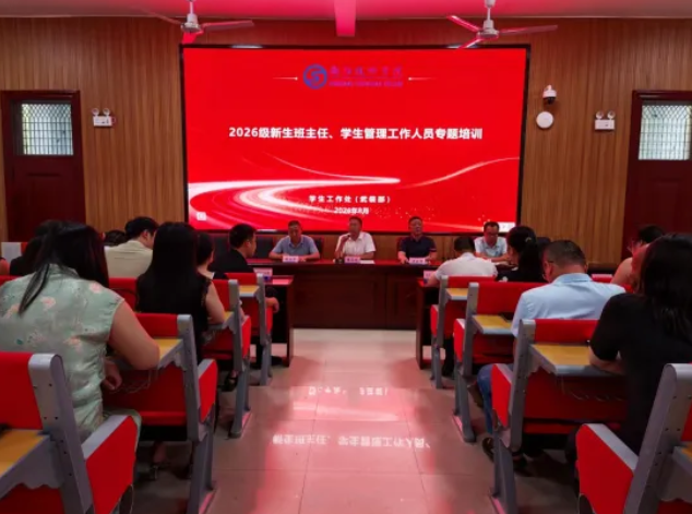学院举办2026年度学生管理工作培训会