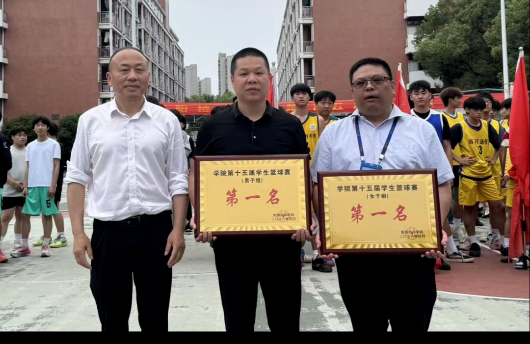 转载|巅峰对决，圆满收官——学院第十五届学生篮球赛落下帷幕