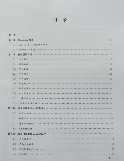 《PHOTOSHOP 实战实训教程》-目录.jpg