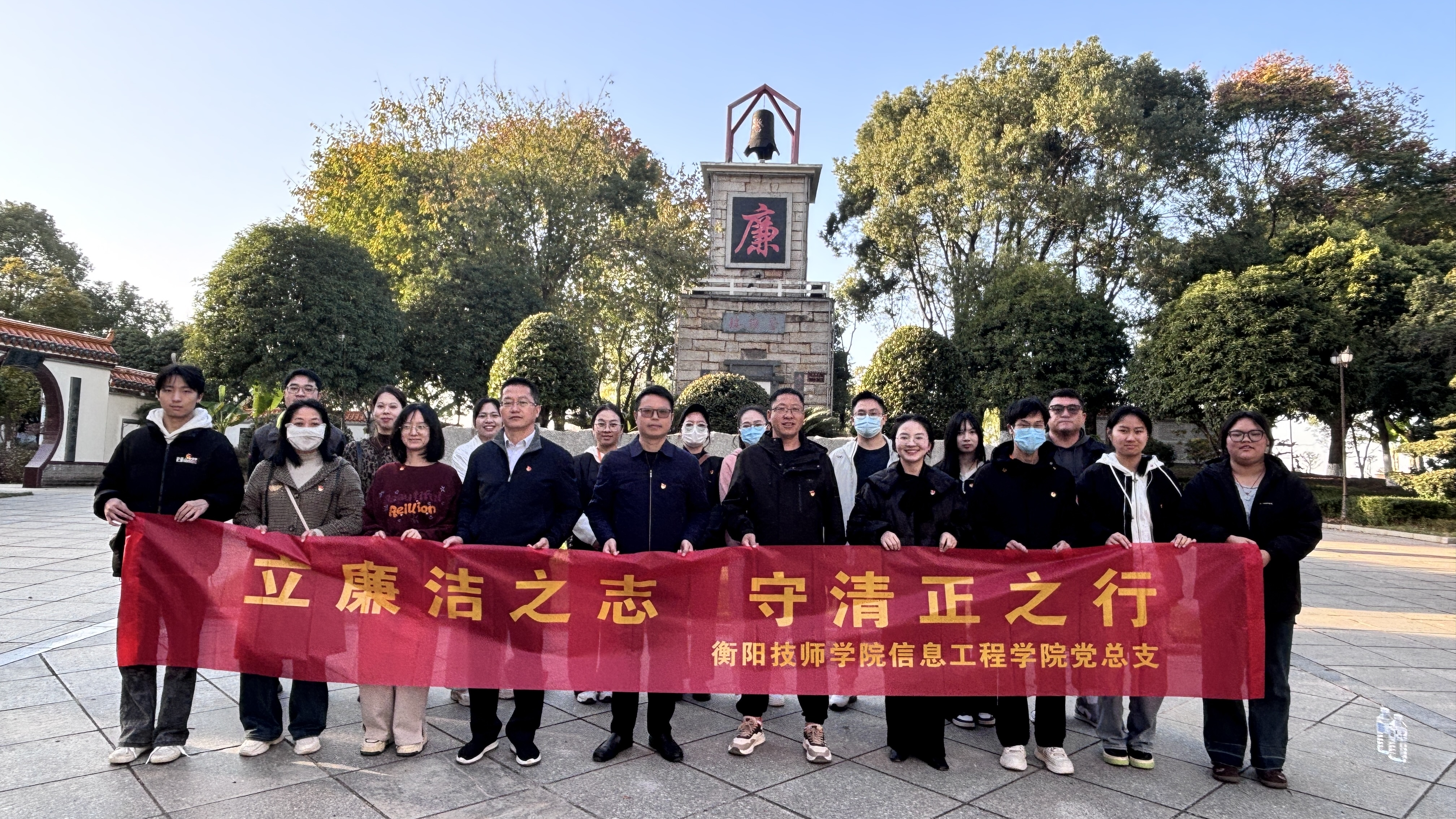 立廉洁之志 守清正之行|信息工程学院党总支赴衡阳廉政文化雕塑园开展主题党日活动