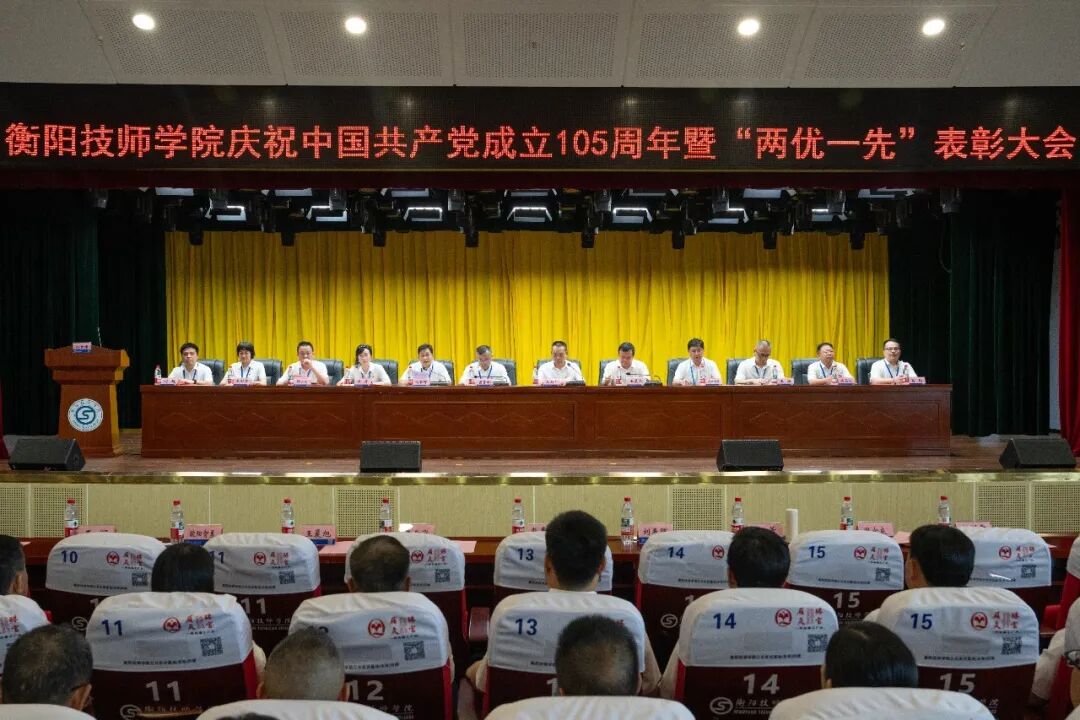学院召开庆祝中国共产党成立105周年暨“两优一先”表彰大会
